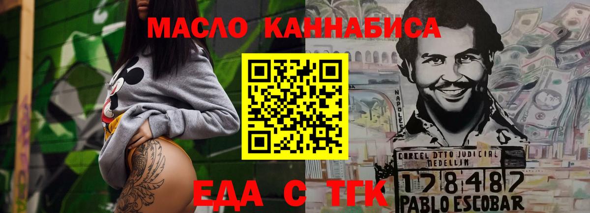 Ялуторовск  Еда ТГК марихуана  Вход с VPN 