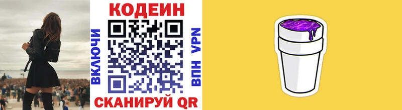 Кодеин напиток Lean (лин)  что такое наркотик  гидра сайт  Ялуторовск 