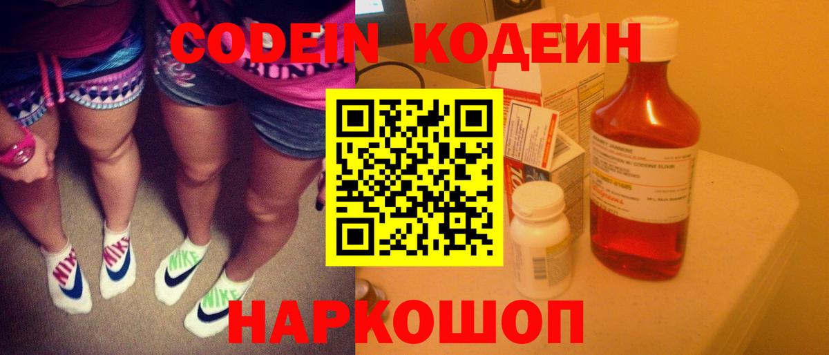 Кодеиновый сироп Lean напиток Lean (лин) Ялуторовск