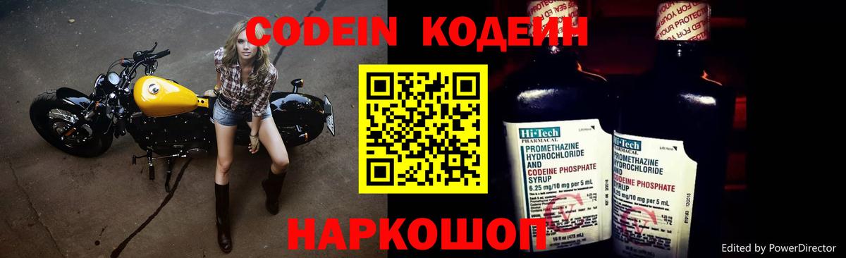 Кодеиновый сироп Lean напиток Lean (лин)  Вход с VPN  Ялуторовск 