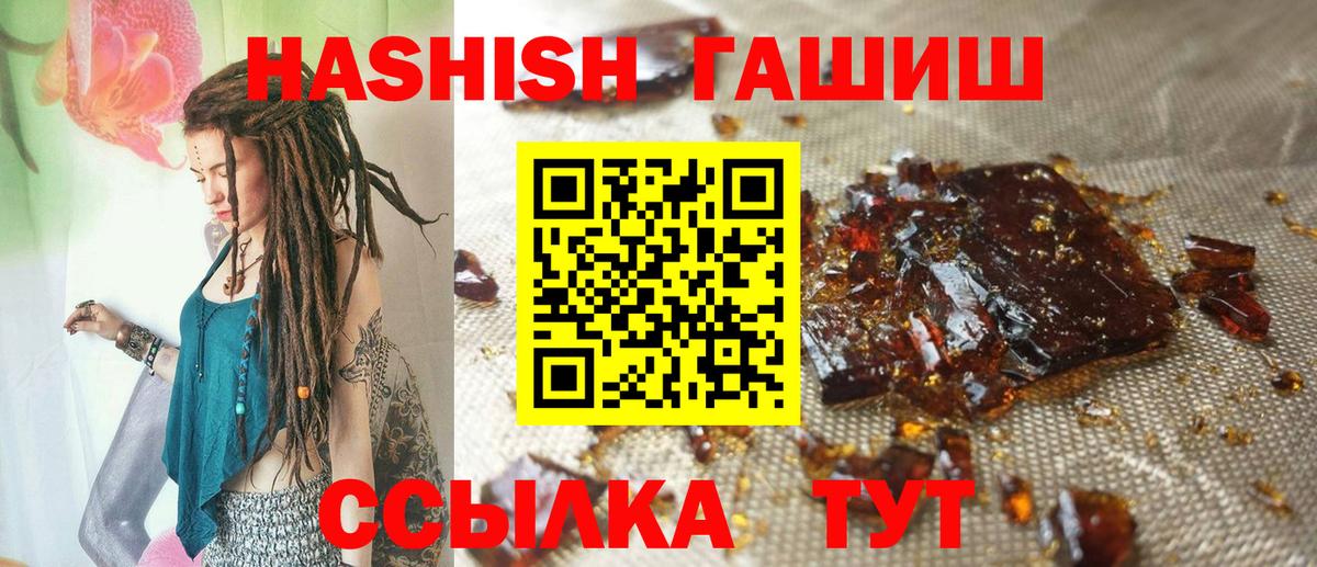 ГАШИШ Изолятор  Вход с VPN  ГАШИШ  ГАШ Cannabis  Ялуторовск 