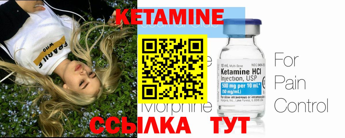 Кетамин VHQ  Кетамин ketamine  Вход с VPN  Ялуторовск 