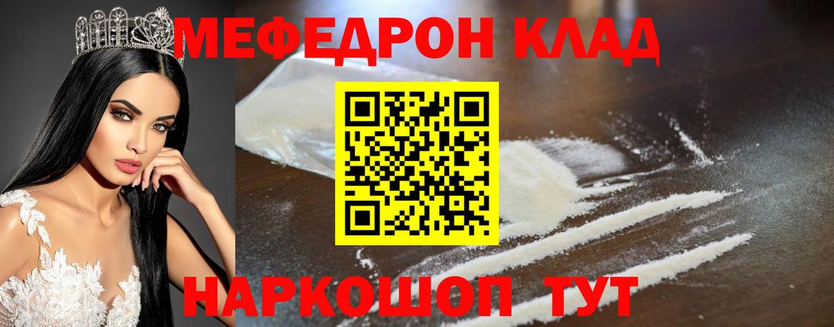 Меф мука Ялуторовск