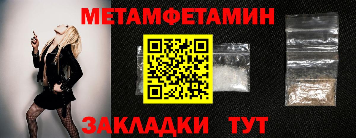 МЕТАМФЕТАМИН пудра  Вход с VPN  Ялуторовск 