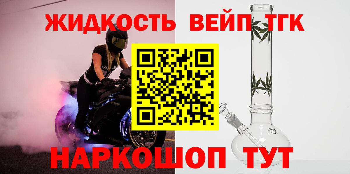 Дистиллят ТГК вейп с тгк Ялуторовск